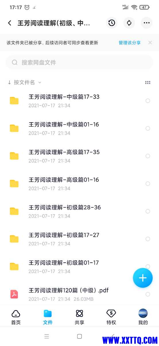 Screenshot_2021-07-18-17-17-05-190_com.baidu.netdisk.jpg