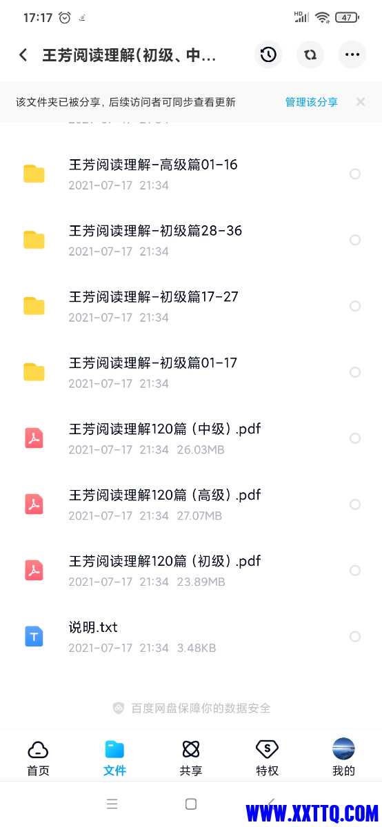 Screenshot_2021-07-18-17-17-09-973_com.baidu.netdisk.jpg