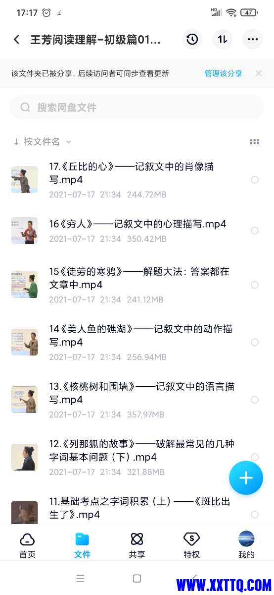 Screenshot_2021-07-18-17-17-18-030_com.baidu.netdisk.jpg