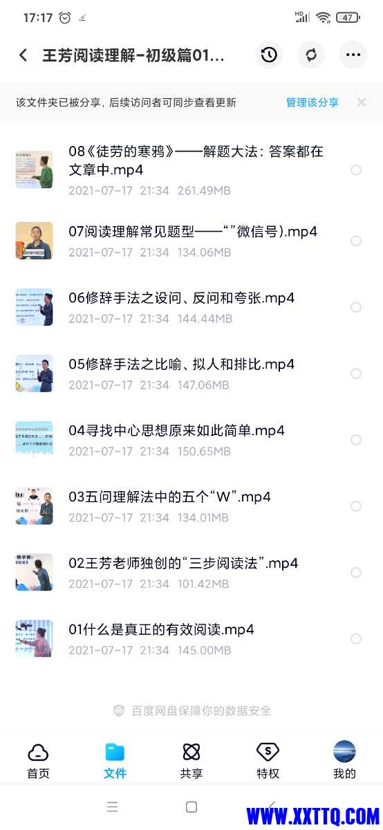 Screenshot_2021-07-18-17-17-33-164_com.baidu.netdisk.jpg
