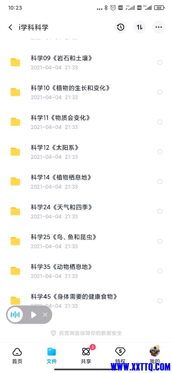 Screenshot_2021-07-19-10-23-56-691_com.baidu.netdisk.jpg