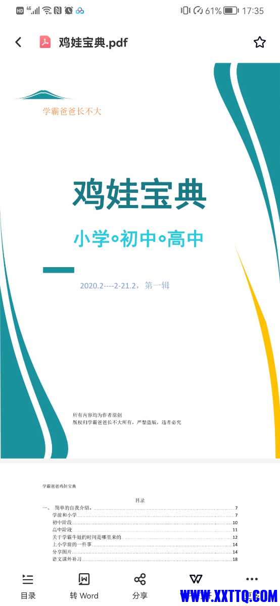 Screenshot_20210720_173517_com.baidu.netdisk.jpg