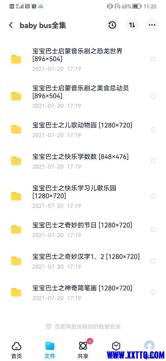 Screenshot_20210722_112053_com.baidu.netdisk.jpg