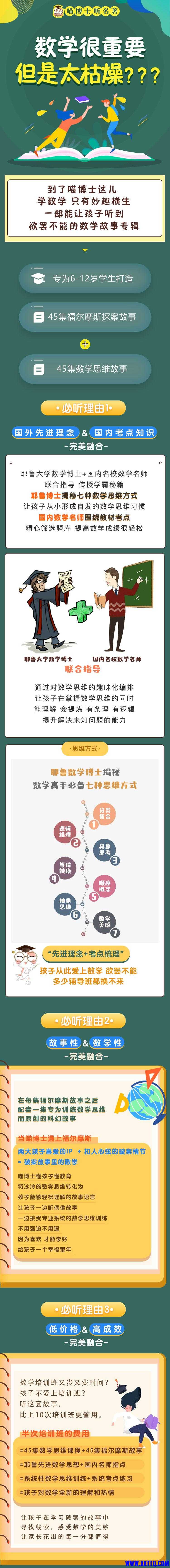 【新提醒】喵博士《福尔摩斯冒险史 数学思维》音频mp3全122集 适合6-12岁儿童 百度云.jpg