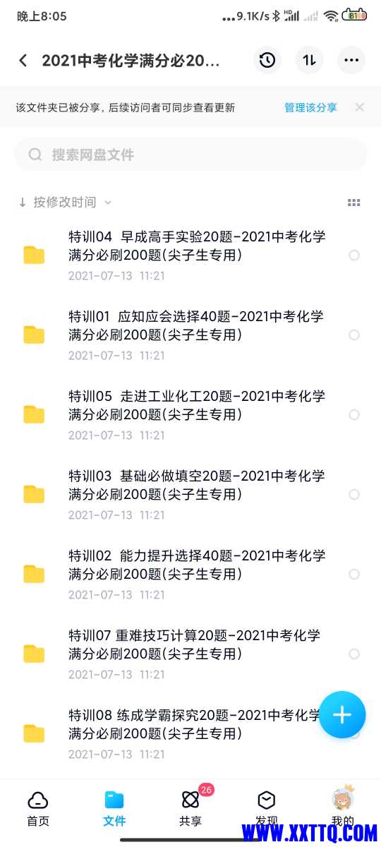 Screenshot_2021-07-22-20-05-13-455_com.baidu.netdisk.jpg