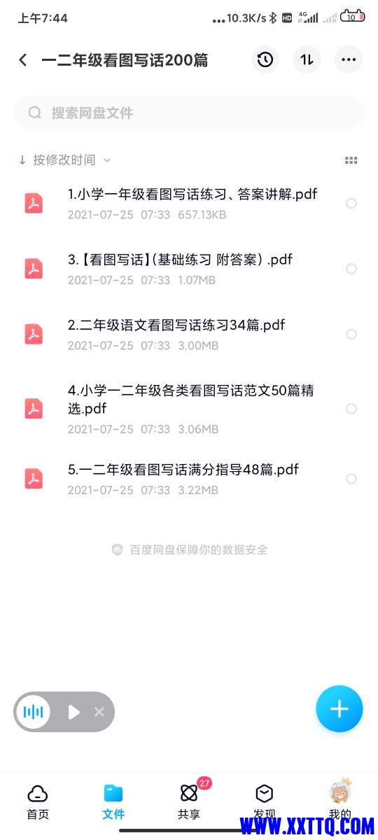 Screenshot_2021-07-25-07-44-49-882_com.baidu.netdisk.jpg