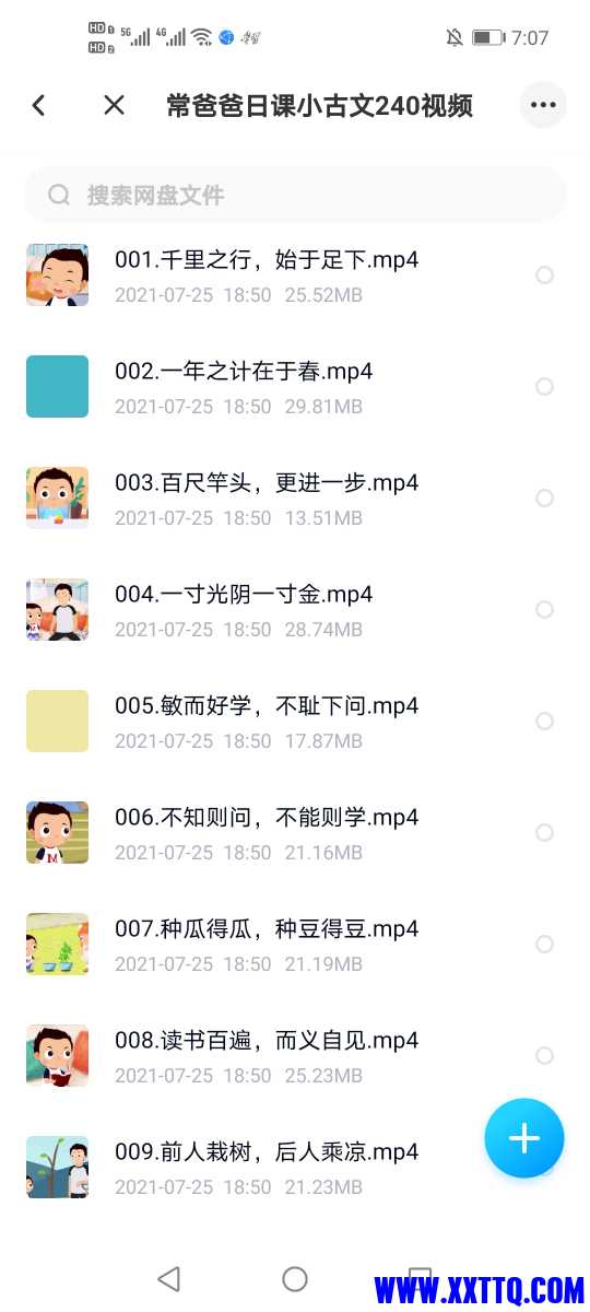 Screenshot_20210725_190705_com.baidu.netdisk.jpg