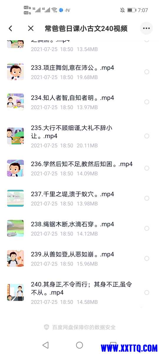 Screenshot_20210725_190711_com.baidu.netdisk.jpg