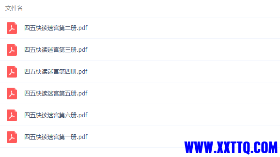 四五快读迷宫.png