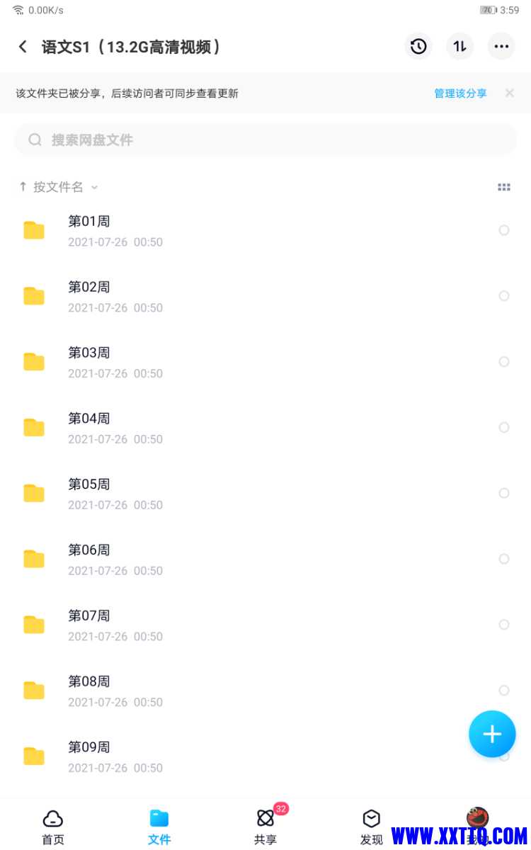 Screenshot_20210726_155911_com.baidu.netdisk.jpg