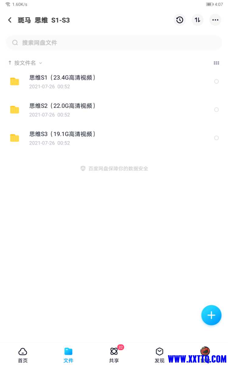 Screenshot_20210726_160724_com.baidu.netdisk.jpg