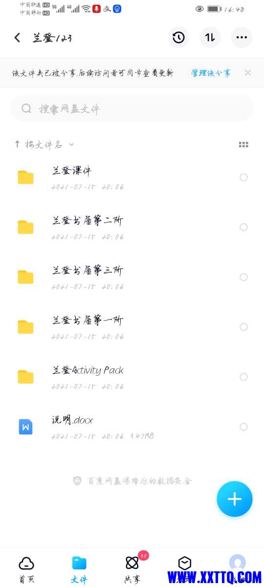 Screenshot_20210729_164815_com.baidu.netdisk.jpg