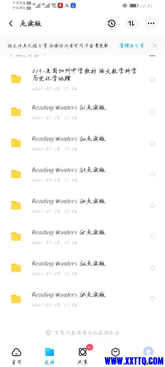 Screenshot_20210729_170141_com.baidu.netdisk.jpg