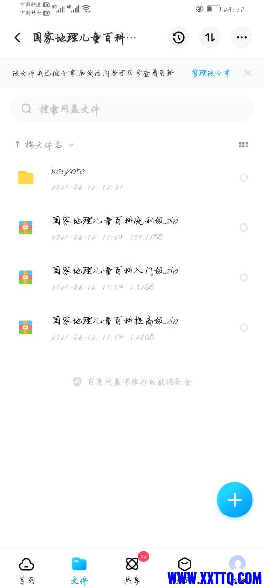 Screenshot_20210729_231037_com.baidu.netdisk.jpg