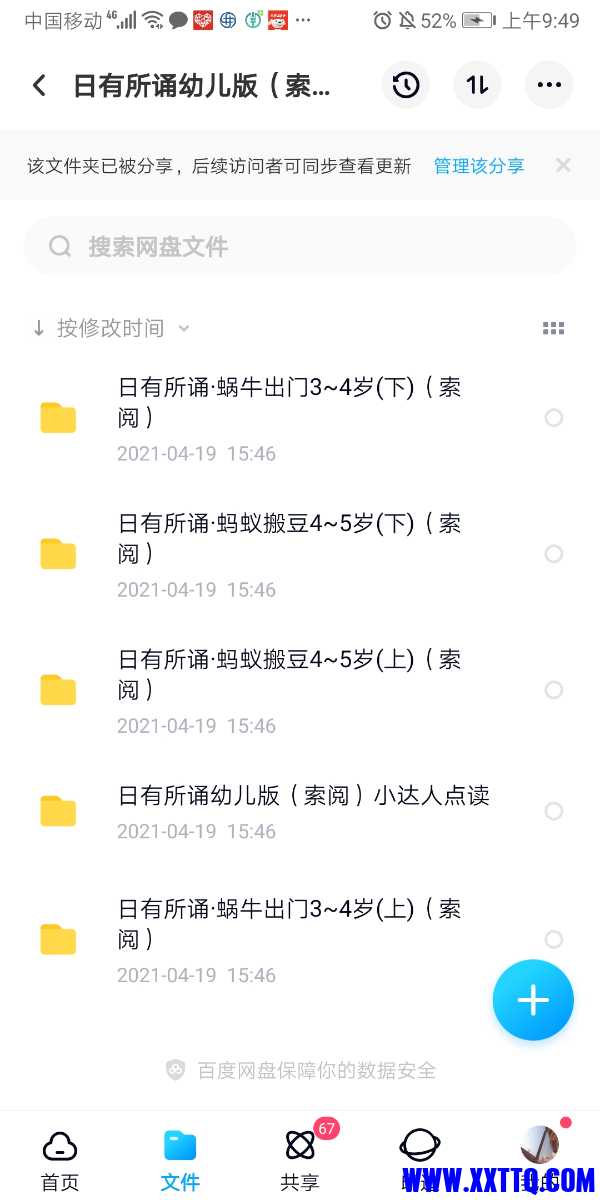 Screenshot_20210730_094901_com.baidu.netdisk.jpg
