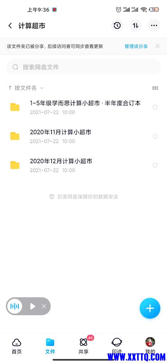Screenshot_2021-08-03-09-36-59-324_com.baidu.netdisk.jpg