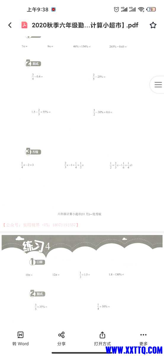Screenshot_2021-08-03-09-38-06-233_com.baidu.netdisk.jpg