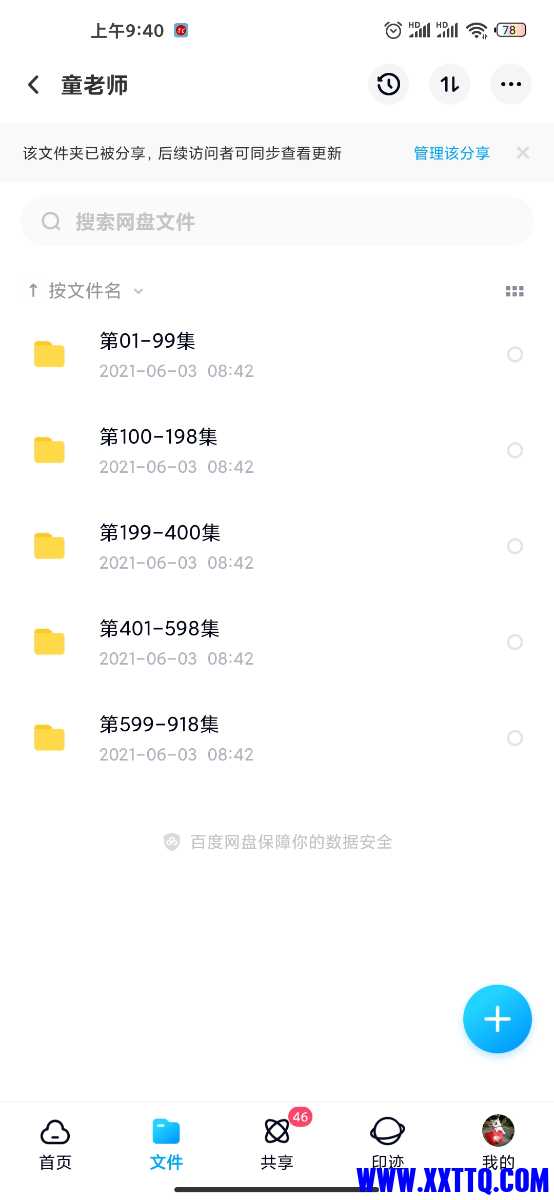 Screenshot_2021-08-03-09-40-26-701_com.baidu.netdisk.jpg