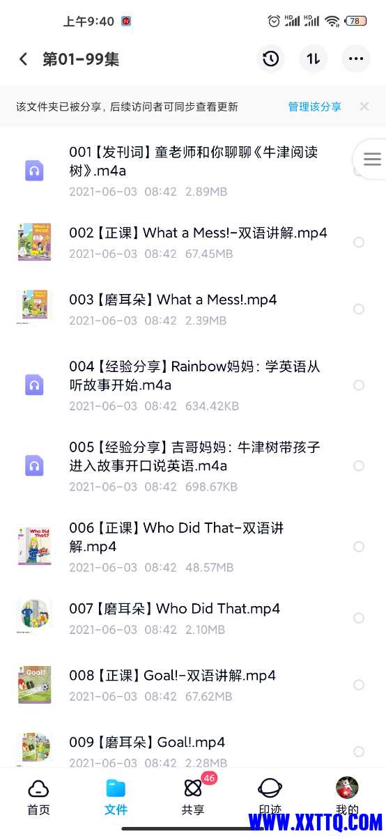 Screenshot_2021-08-03-09-40-33-497_com.baidu.netdisk.jpg