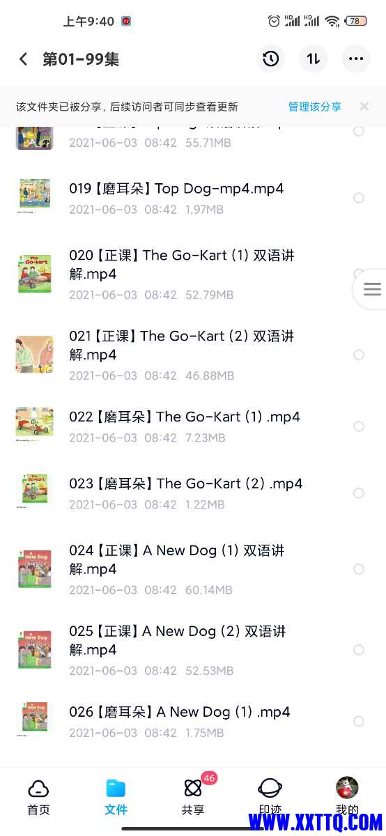 Screenshot_2021-08-03-09-40-37-222_com.baidu.netdisk.jpg