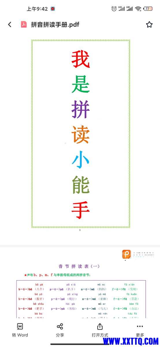 Screenshot_2021-08-03-09-42-44-733_com.baidu.netdisk.jpg
