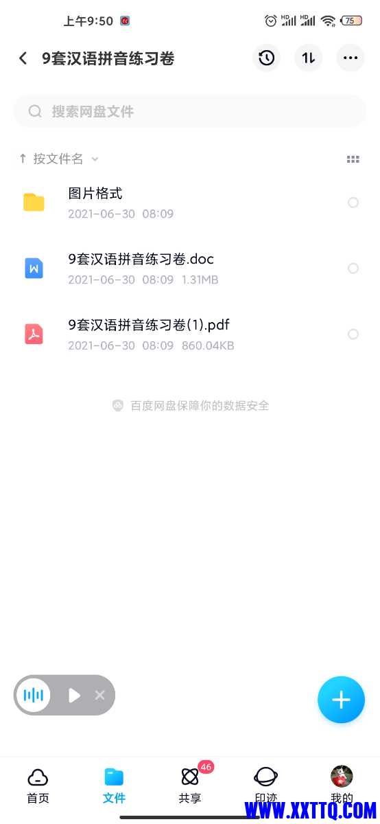 Screenshot_2021-08-03-09-50-47-113_com.baidu.netdisk.jpg