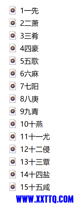 声韵2.png