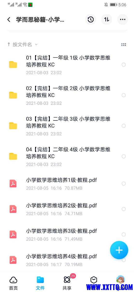 Screenshot_20210805_170626_com.baidu.netdisk.jpg
