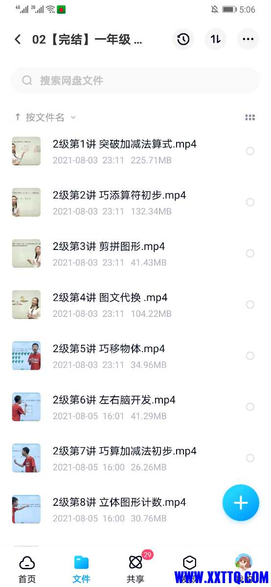Screenshot_20210805_170638_com.baidu.netdisk.jpg