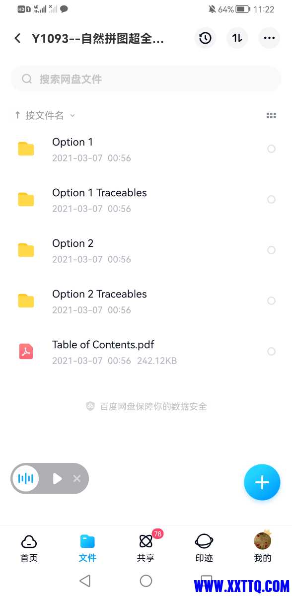 Screenshot_20210805_232253_com.baidu.netdisk.jpg