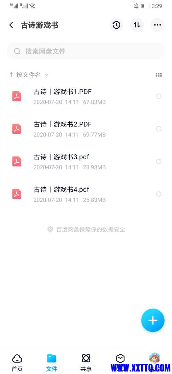 Screenshot_20210806_152923_com.baidu.netdisk.jpg