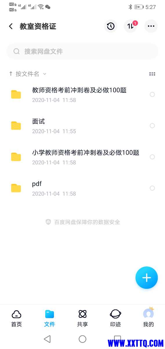 Screenshot_20210806_172741_com.baidu.netdisk.jpg