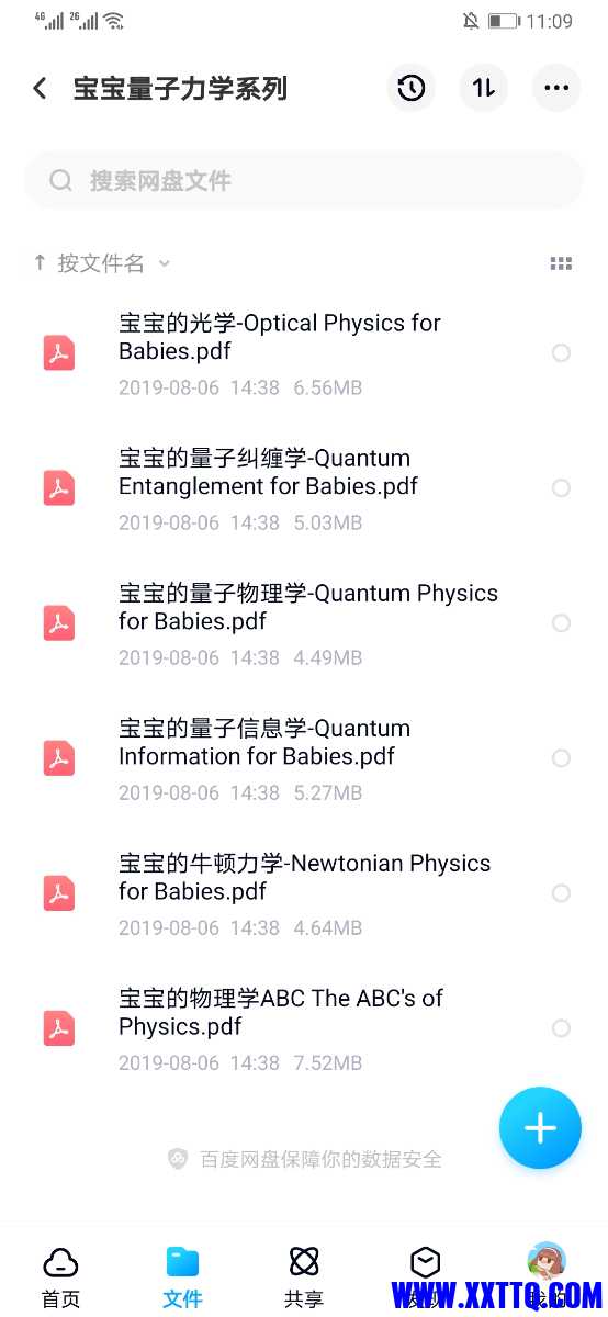 Screenshot_20210806_230933_com.baidu.netdisk.jpg