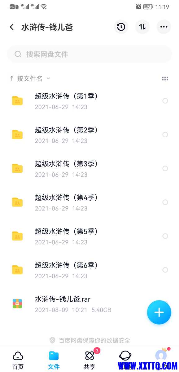 Screenshot_20210809_111955_com.baidu.netdisk.jpg