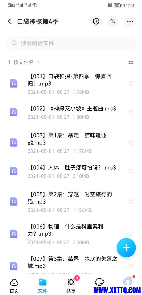 Screenshot_20210809_112332_com.baidu.netdisk.jpg