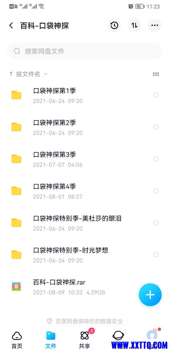 Screenshot_20210809_112325_com.baidu.netdisk.jpg