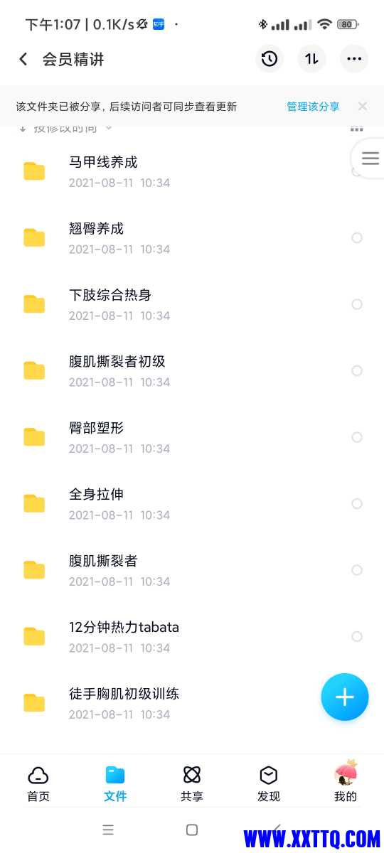 Screenshot_2021-08-11-13-07-41-732_com.baidu.netdisk.jpg