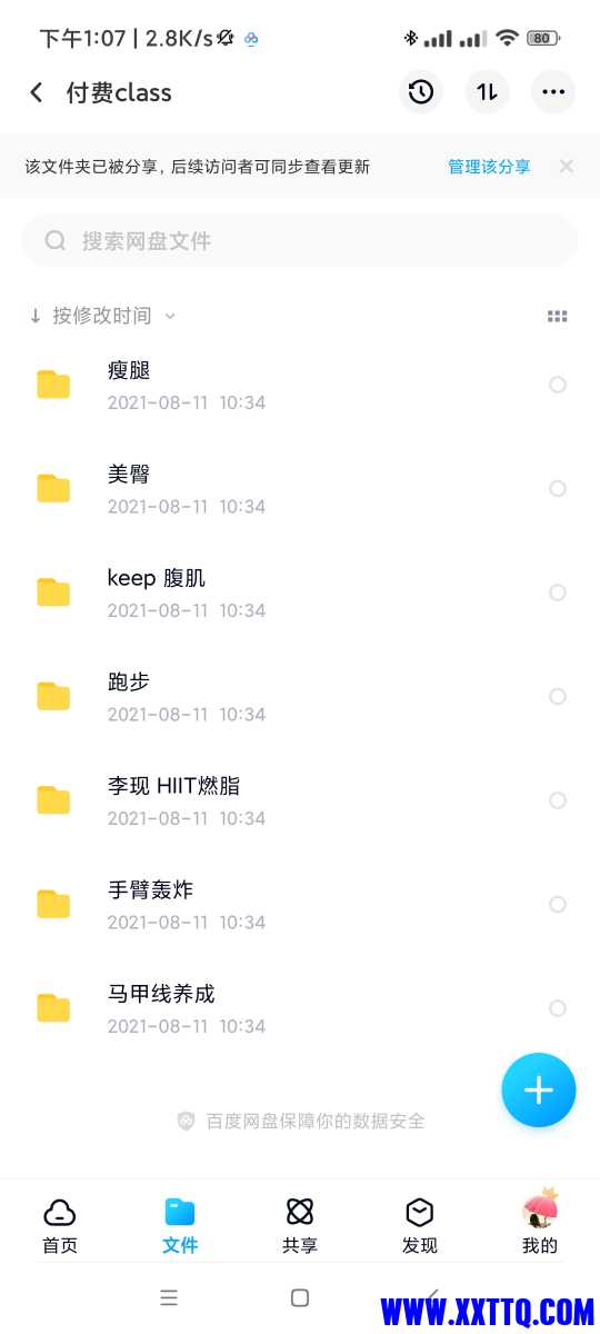 Screenshot_2021-08-11-13-07-49-692_com.baidu.netdisk.jpg