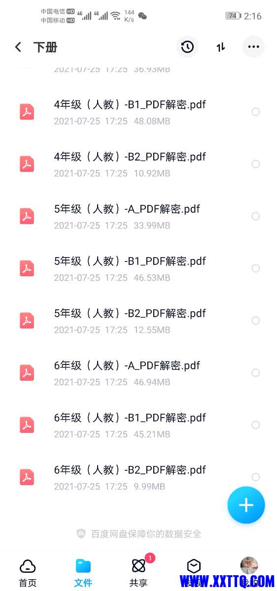 Screenshot_20210812_141610_com.baidu.netdisk.jpg