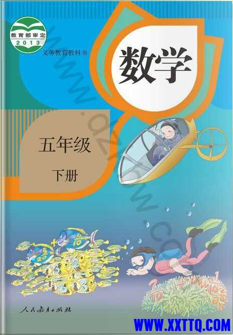 数学5年级下册