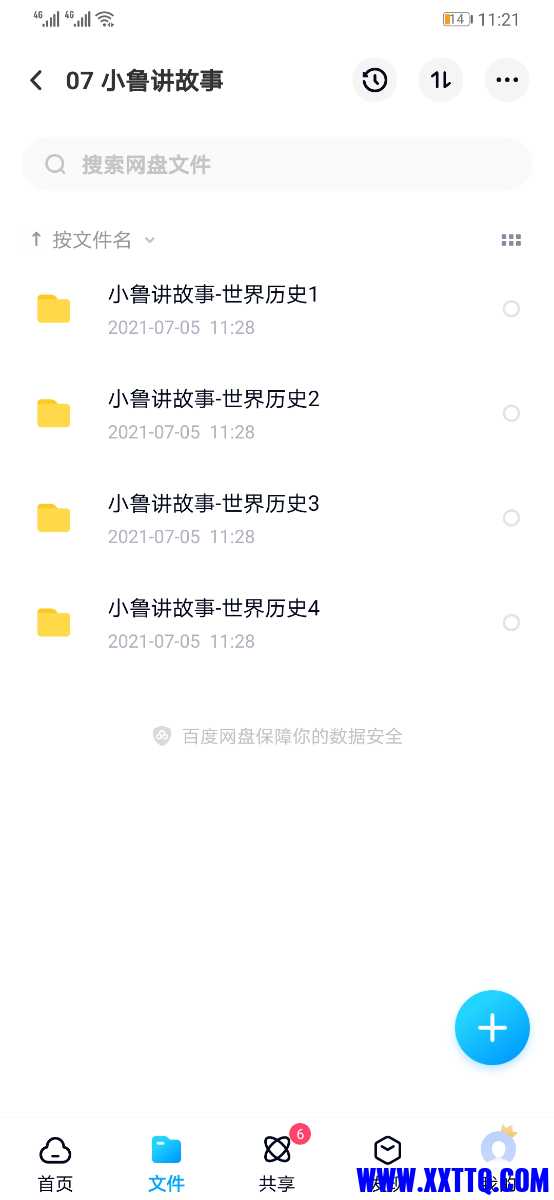 Screenshot_20210818_112104_com.baidu.netdisk.jpg