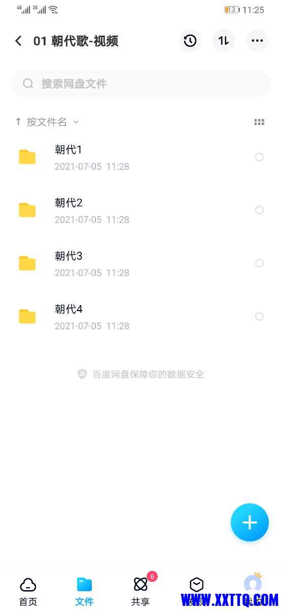 Screenshot_20210818_112551_com.baidu.netdisk.jpg