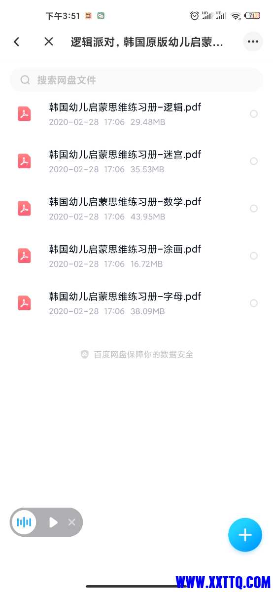 Screenshot_2021-08-19-15-51-44-896_com.baidu.netdisk.jpg
