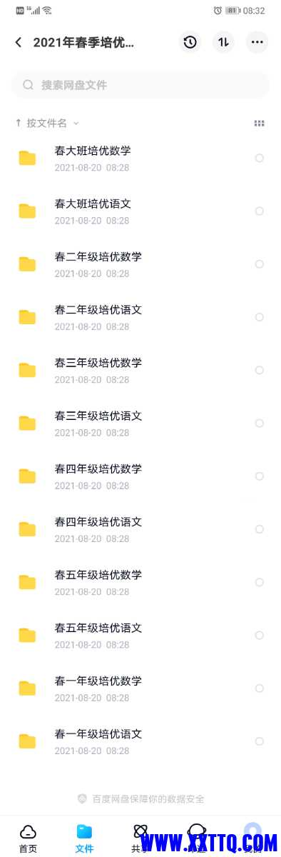 Screenshot_20210820_083200_com.baidu.netdisk.jpg