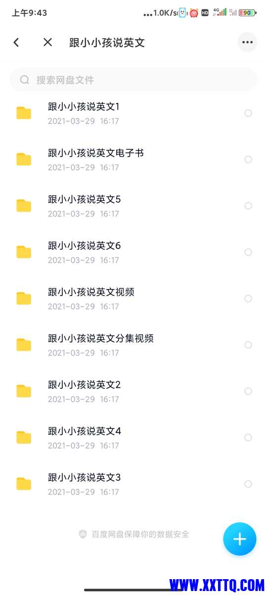Screenshot_2021-08-20-09-43-10-253_com.baidu.netdisk.jpg