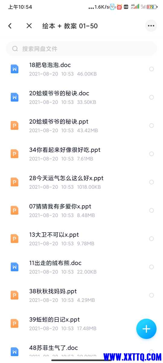 Screenshot_2021-08-20-10-54-00-848_com.baidu.netdisk.jpg