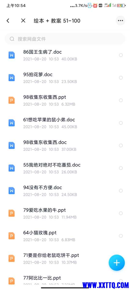 Screenshot_2021-08-20-10-54-05-215_com.baidu.netdisk.jpg