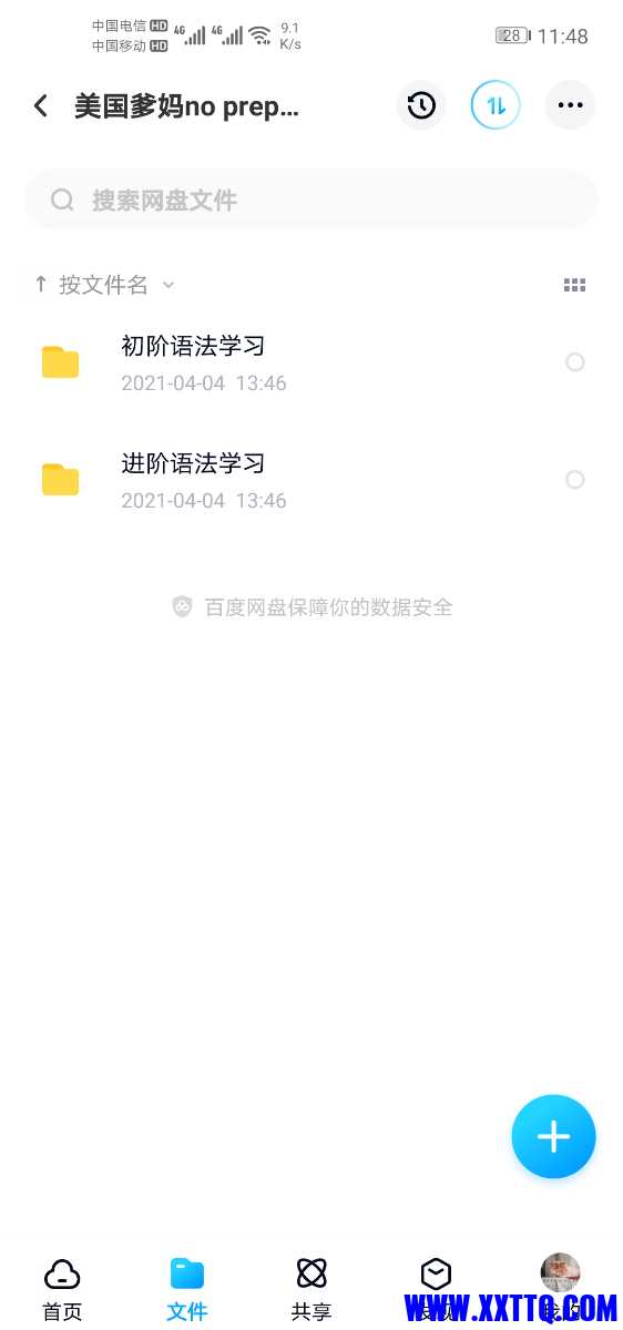 Screenshot_20210820_114856_com.baidu.netdisk.jpg