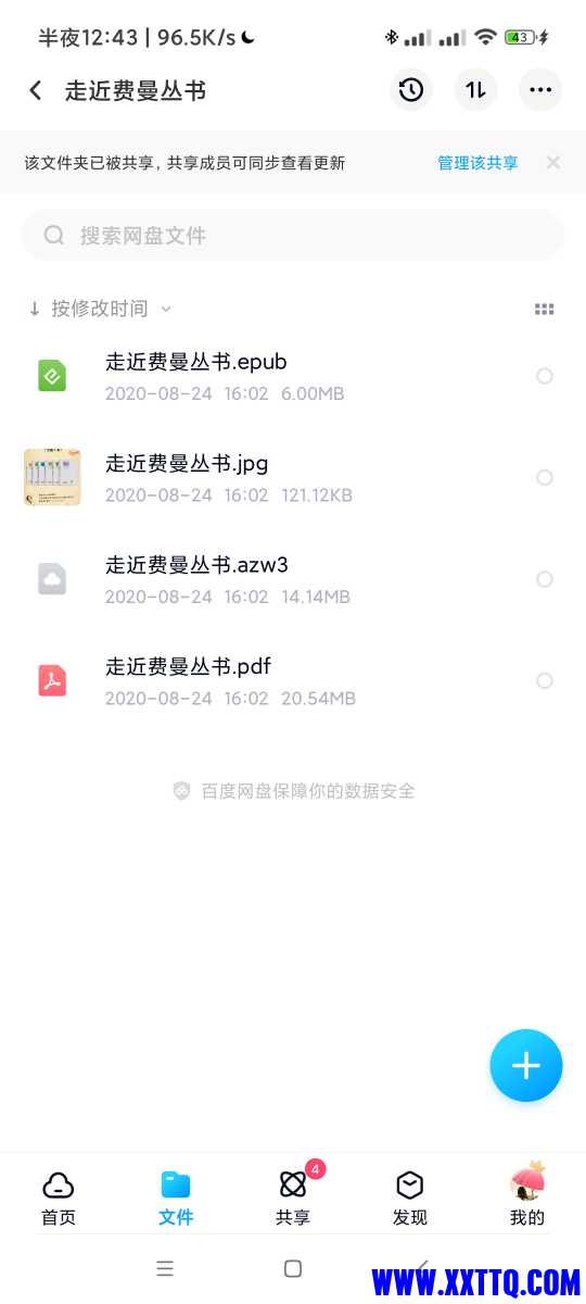Screenshot_2021-08-22-00-43-24-455_com.baidu.netdisk.jpg