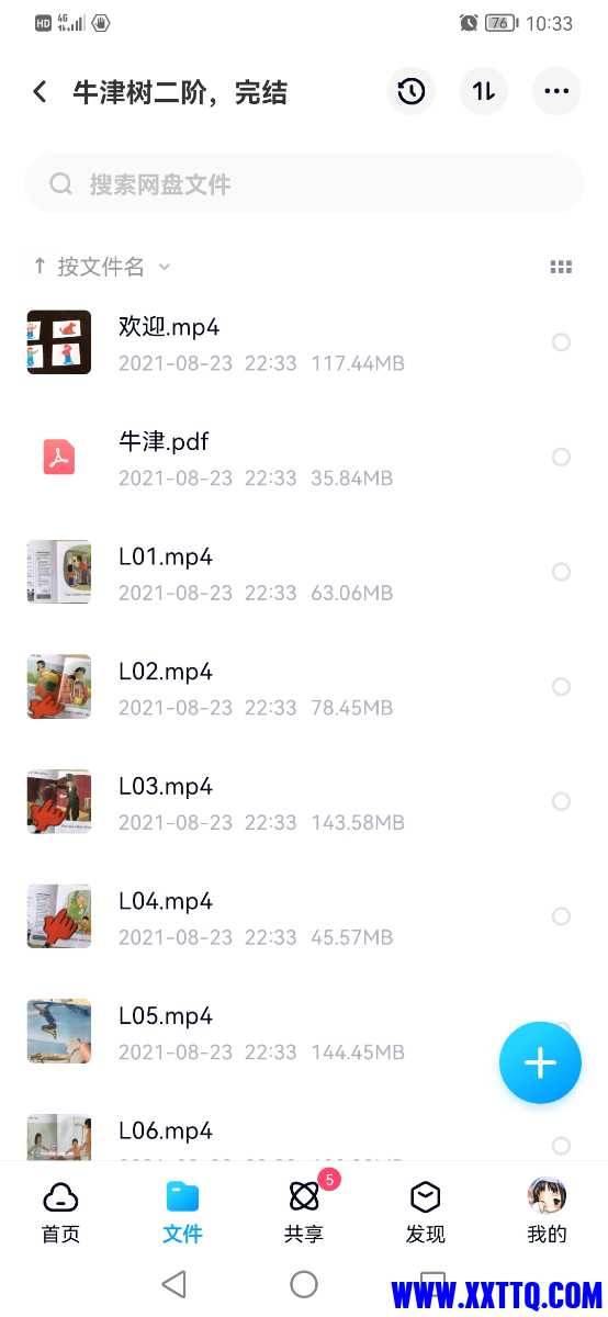 Screenshot_20210823_223349_com.baidu.netdisk.jpg